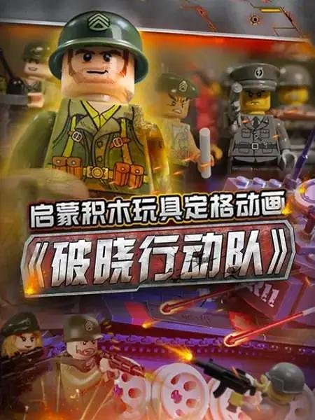 启蒙积木 最新 1080P