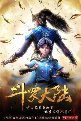斗罗大陆1在线观看全集免费播放 影院热映