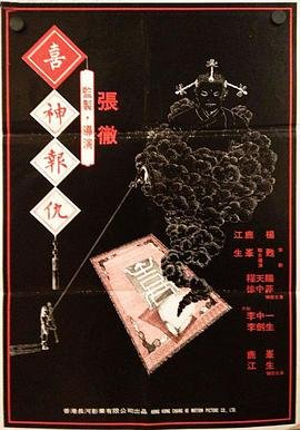 撞鬼 热播中 高清国语