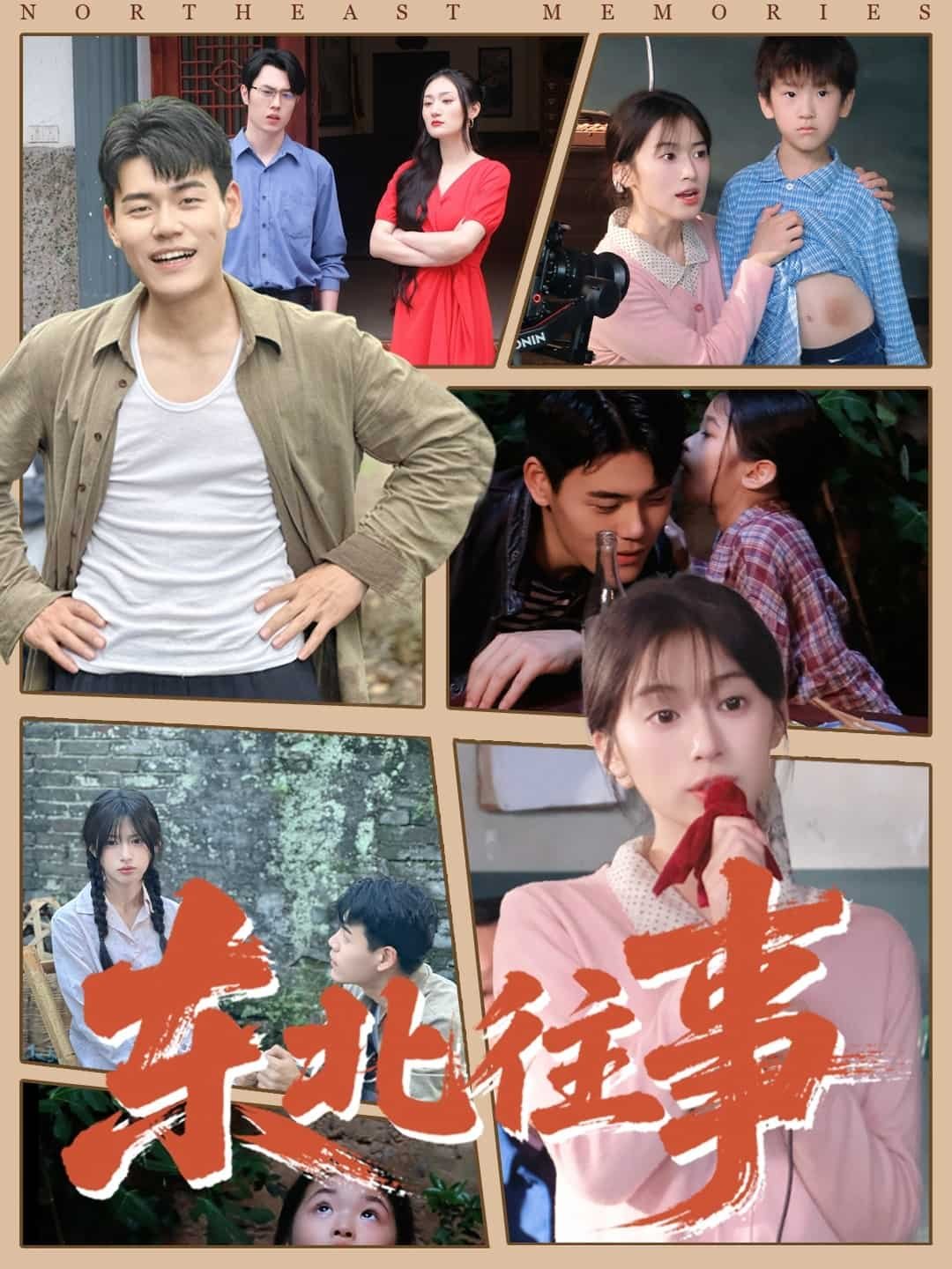 东北往事3 流畅播放 完整版