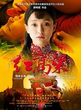 外版《红高粱》完整版 全集观看