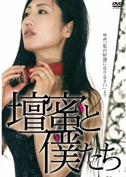 做我的奴隶吧 高清在线播放 高清粤语