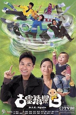 古灵精探 正在热播 全网首播