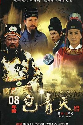 新包青天电视剧 口碑佳作 HD中字