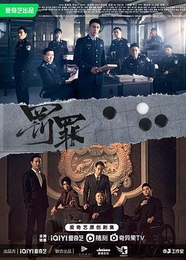 《罚罪》1 流畅播放 特别篇