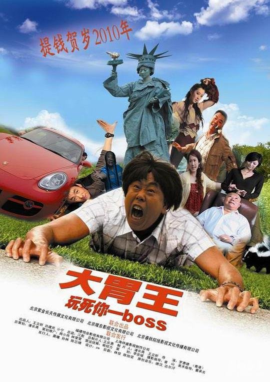 大胃王电影 排行榜 超清版