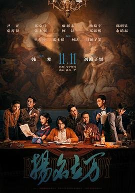 扬名立万 电影 手机观看 原画质版