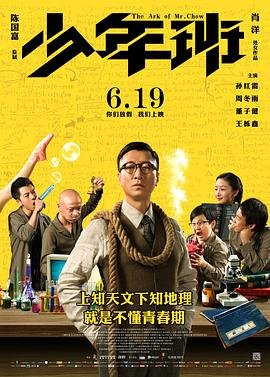 少年班电影 新片推荐 最新更新