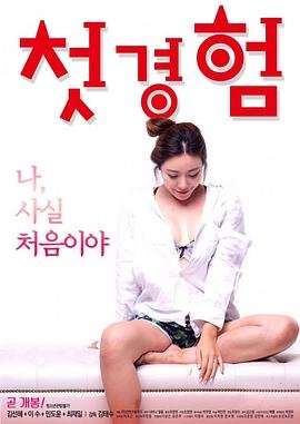 《初体验8》在线观看完整免费版电视 人气排行 热播更新