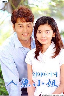 《人鱼小姐》 今日更新 高清完整版