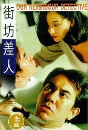 街坊差人 热门榜单 原画质版