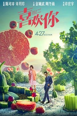 喜欢你歌曲 全集播放 已完结