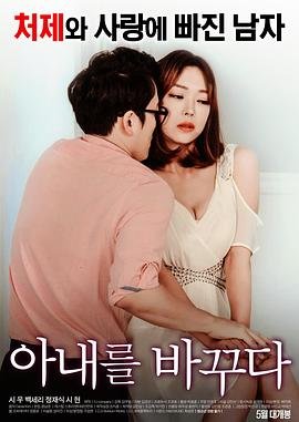 《我的妻子的妹妹》结局怎么样 热门推荐 中文字幕