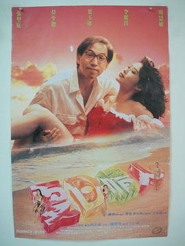 夏日情人 正在观看 番外篇