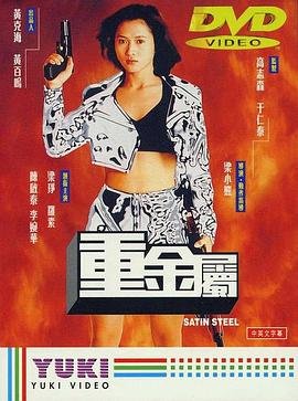 重金属检测仪 在线观看 全剧集