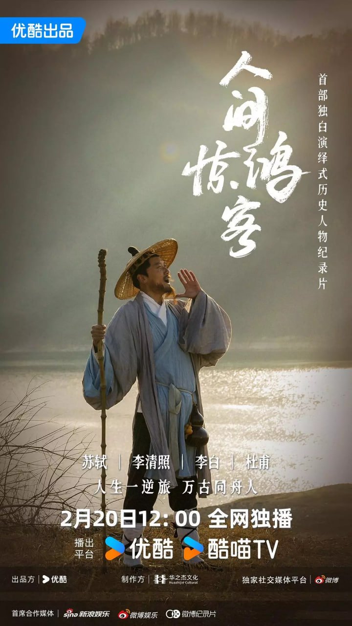 人间惊鸿客 电视剧 在线观看 最新推荐 国语版