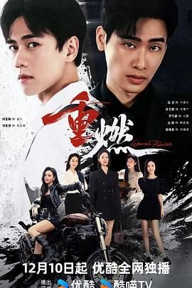 重燃 精彩 中文字幕