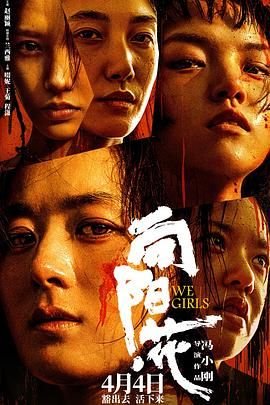 向阳花电影 排行榜 蓝光中字