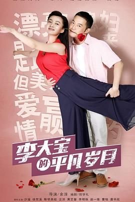 平凡岁月 在线收看 更新至
