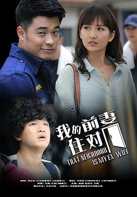 我的冤家住对门 在线收看 特别篇