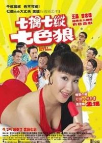七擒七纵 极速播放 全网首播