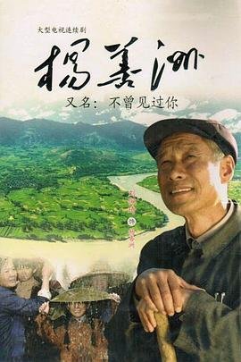 杨善洲精神 云播放 完结版