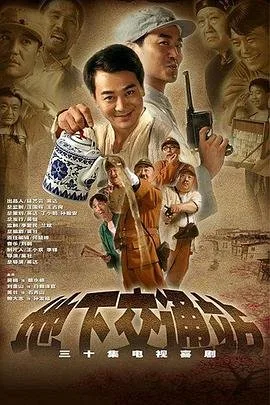 地下交通站 免费观看 粤语版