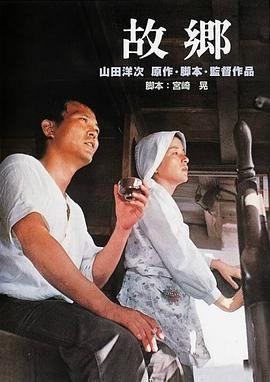 《故乡》 全集观看 1080P