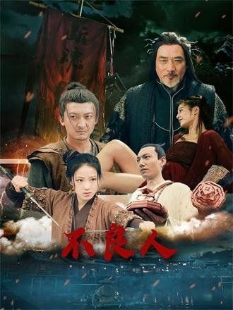 不良人第7季全集免费完整版 人气排行