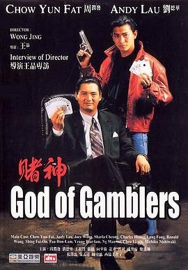 赌神1 高清观看 热播更新