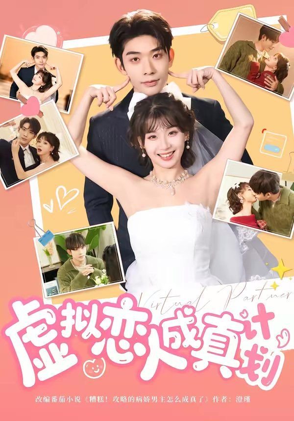 虚拟恋人 最近更新 1080P