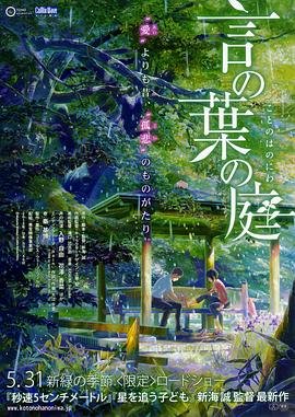 言叶之庭电影 最近更新 中字版