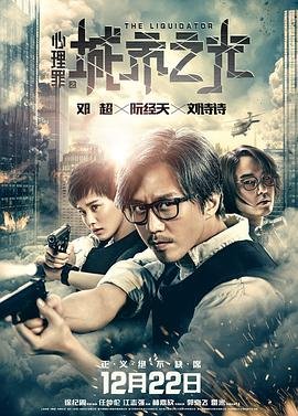 心理罪之城市之光 电影 本周热播 中文字幕