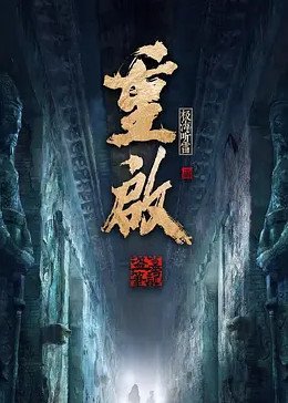 重启之极海听雷百度百科 正在播放 高清粤语