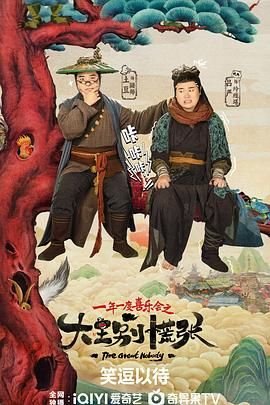 大王别慌张 排行榜 大结局