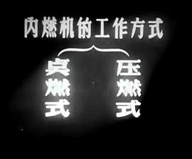 内燃机 热门推荐 未删减版