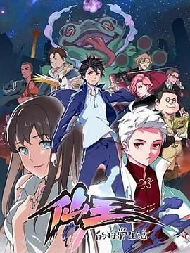 仙王的日常生活第一季 全集播放