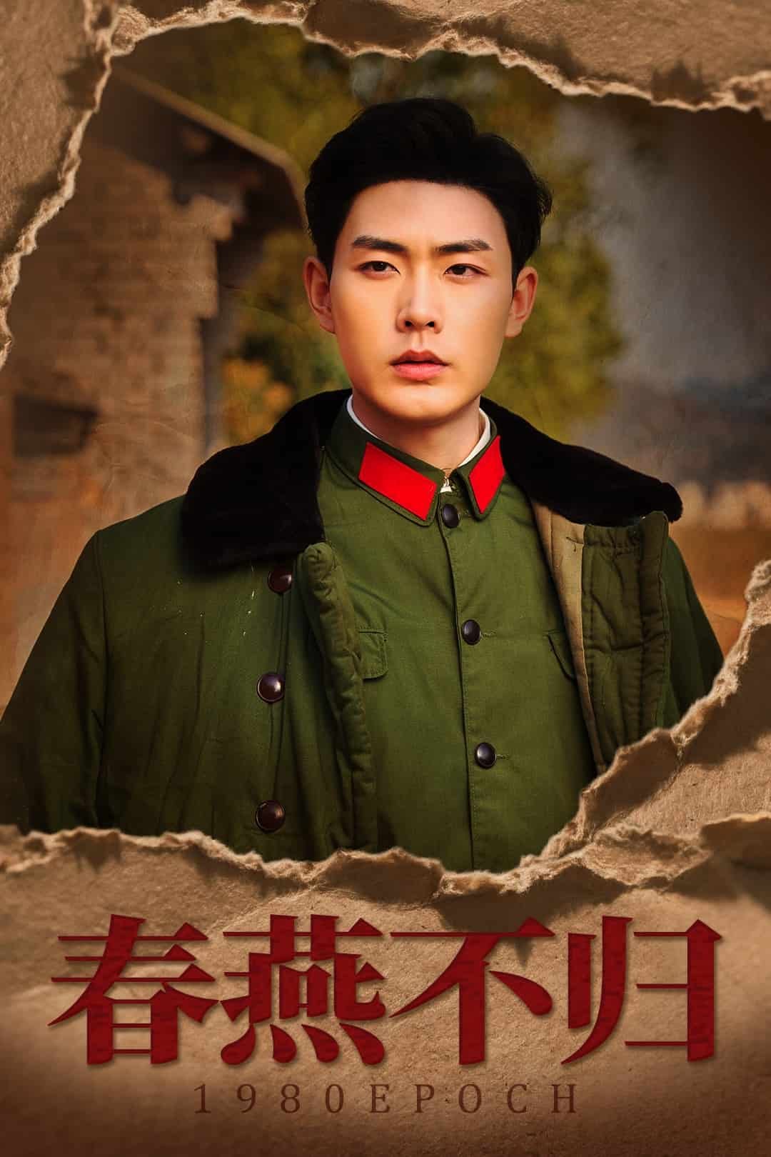 重回八零年代 极速播放 完结版