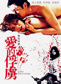 禁室培欲爱的俘虏 高清观看 普通话版