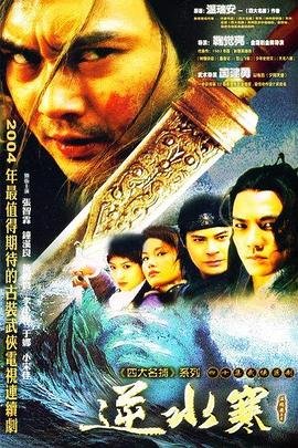 逆水寒职业 免费观看 最新更新