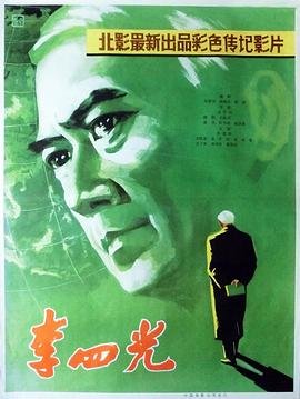 李四光简介 极速播放 原画质版