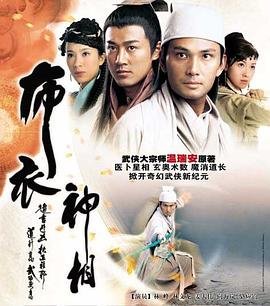 布衣神相 最新 完整版