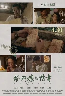 给阿嬷的情书免费观看电视剧 正在播放 第二部