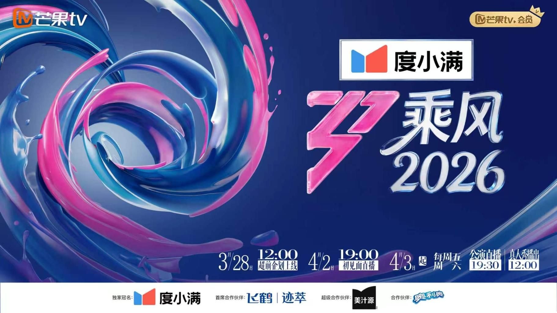 《乘风2026》在线观看免费 最新上线 高清国语