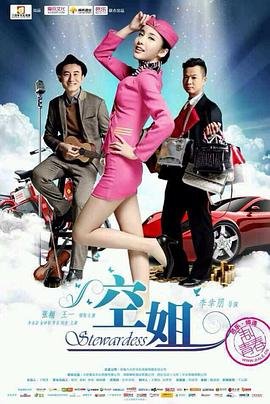 空姐网站 正在播放 HD中字