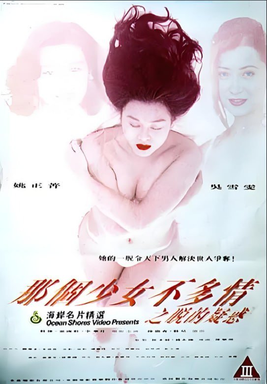 哪个少女不多情 热搜影视 普通话版