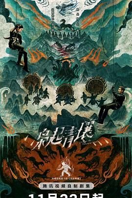 枭起青壤电视剧 高清观看 高清版