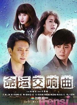 命运交响曲是谁写的 正在播放 普通话版