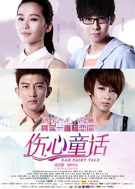 伤心童话 在线点播 1080P