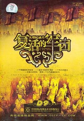 复活的军团 热播中 高清版